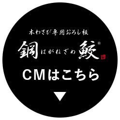 CMはこちら