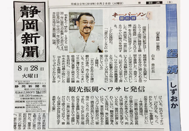 静岡 新聞 ニュース